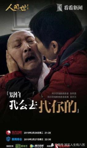 人间世 第二季,生死相依，温情守护