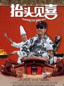 抬头见喜,探寻生活中的美好瞬间