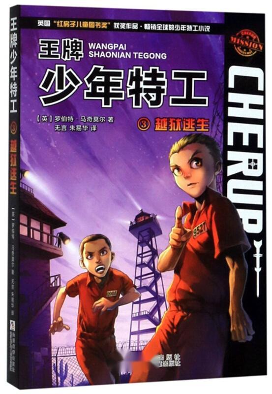 少年间谍 第三季,暗流涌动的秘密世界