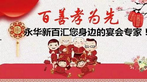 新百善孝为先,传承孝道，塑造新时代道德典范