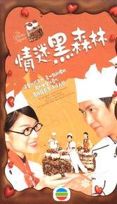 情迷黑森林,一场穿越时空的奇幻之旅