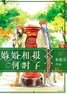 大恩以婚相报