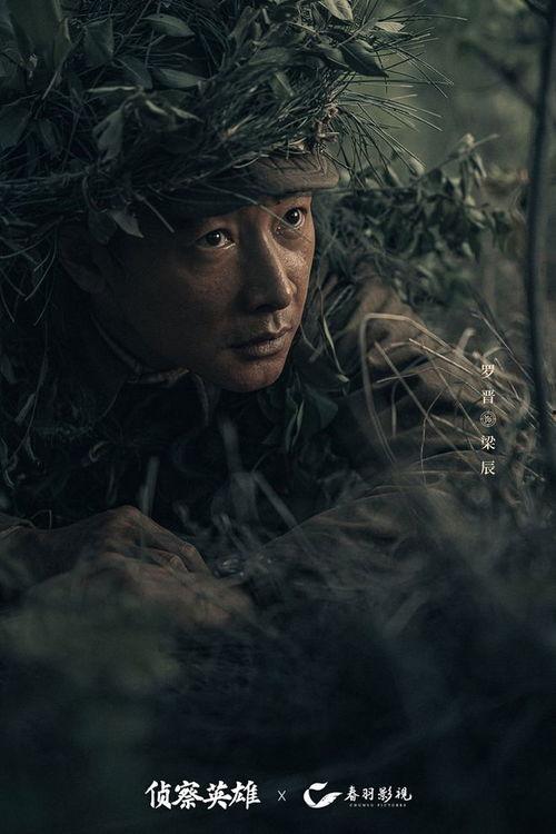 侦察英雄,勇闯敌后,智取情报的传奇人物